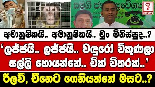 රිලව්, චීනෙට ගෙනියන්නේ මසට..?