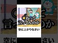 【おい、笑える】ドラえもんの殿堂入りボケてがマジでツッコミどころ満載すぎたww 【ボケて】【ジャイアン】【のび太】【しずかちゃん】【60弾】【 shorts 】