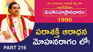 పరాశక్తి ఆరాధన మోహనరాగం లో ! | MahaSahasravadhanam By Madugula Nagaphani Sarma | Telugu Avadhanulu