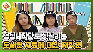 도서관에서 자료를 이용할 때 조심해야 할 것(금시초문)