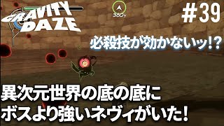 【希少種ネヴィはハイリスク・ハイリターン！？】VINSANTOが実況する3D重力アクションADV【GRAVITY DAZE】#39 #gravitydaze #ゲーム実況 #games