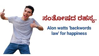 ಸಂತೋಷದ ರಹಸ್ಯ. secret of happiness