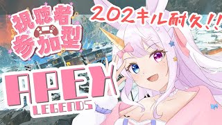 【#apex】参加型APEXです✨※初回参加優先※みんなで202キル耐久配信🔥【#vtuber /星伽きりん】