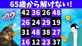 ”65歳以上”の99%は全問正解できません🦋数字探し🦋おもしろ脳トレ動画！高齢者向けレクリエーション【集中力テスト】