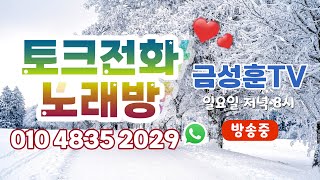 작곡가금성훈 토크전화노래방_010 4835 2029 노래하실분 문자주세요