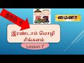Second language Tamil Grade 6 - L 7