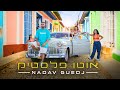 נדב גדג' - אוטו פלסטיק (Prod. by Navi) | Nadav Guedj