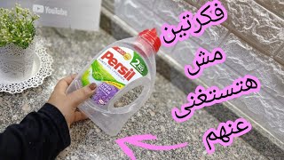 لو عندك جركن فاضي ✋ هنعمل فكرتين هيخلوكى تدوري عليهم 👌