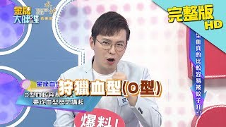 【完整版】得罪醫院裡的這些人！可是自討苦吃？！《金牌大健諜》2018.07.25