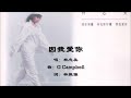 【林志美 Samantha Lam】因我爱你 粤语