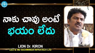 నాకు చావు అంటే భయం లేదు -  Lion Dr Y Kiron (CEO/MD Suchirindia Group)