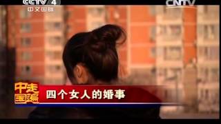 20140423 走遍中国 四个女人的故事