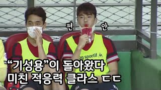 K리그 핵인싸(?) FC서울 기성용의 적응기