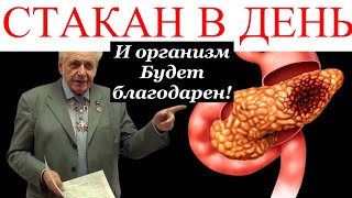 Неумывакин: Запомните! Поджелудочную и Печень восстанавливает обычный...Лечит Суставы, Чистит Кровь