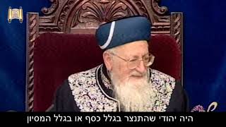 חוכמתו של יהודי - סיפור מדהים - מרן הרב מרדכי אליהו