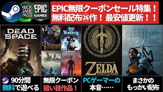 【無料配布＆新作＆セール＆ランキング＆ゲームニュース(5/20更新)】エピック無限クーポンの狙い目ピックアップ！/Dead Spaceがトライアル＆最安値/Far Cry6はUBIクーポンで！他色々