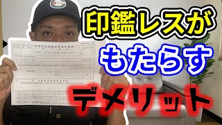 車庫証明申請に印鑑が必要なくなって警察が今までより厳しくなった？