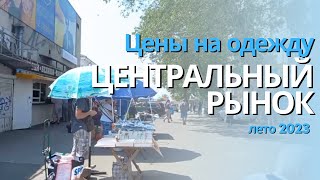 Николаев. Центральный рынок.