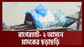 বাগেরহাট -২ আসন: যেখানে আজীবনের প্রতিদ্বন্দ্বী আওয়ামী লীগ-বিএনপি | News | Ekattor TV