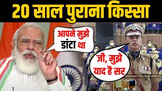 Office में घुसकर IPS ने Modi को डांटा था, PM बनने के बाद हुई मुलाकात तो ऐसा हुआ हाल