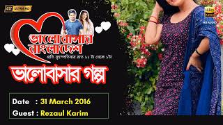 Valobashar Bangladesh Dhaka FM 90.4 | 30 March 2016 | Love Story