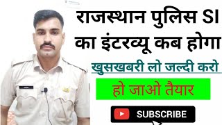 Rajasthan police sub inspector interview date ! Raj police si interview date ! police si date 2022