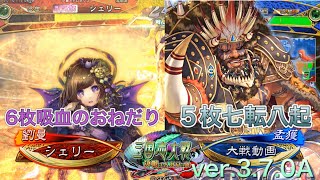 三国志大戦　第112戦　6枚劉慢(吸血のおねだり)vs5枚孟獲(7転8起)