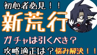 132 ビショップ荒行！！　ガチャ考察と攻略考察　初心者必見【ディスガイアRPG】