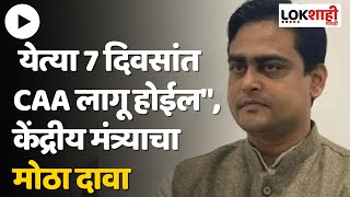 'आठवडाभरात देशात समान नागरी कायदा लागू होईल' केंद्रीय मंत्री Shantanu Thakur यांचा दावा