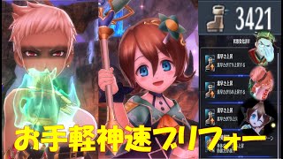 【メギド72】Rブエル×ブリフォー×Cフォラスの神速コロッセオ編成でマセタン攻略（88VH）