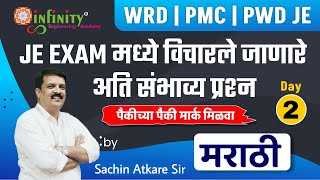 WRD JE Marathi | PMC JE Marathi Questions | PWD JE Most Expected Questions