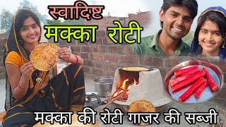 गाँव की मक्का रोटी love marriage couple #sandeepsulekha #vlog