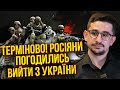 💥НАКИ: Это случилось! РФ подтвердила КОНЕЦ ВОЙНЫ В ОБМЕН НА КУРСК! Они согласны ПОКИНУТЬ УКРАИНУ