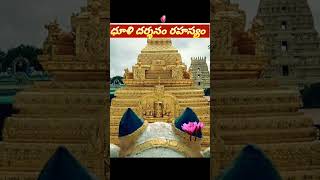 #మల్లన్న_ధూళి_దర్శనం #రహస్యం💜 #MYSTERY BEHIND #SRISAILAM #DHULI_DARSHNAM #MAHADEVA #MALLANNA #YTS