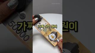 돈으로 안 낚이는 사람이 있을까?ㅋㅋ #아트박스장난감