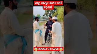 ଗଛରୁ ପଇସା ବର୍ଷା ହେଲା 😱#newstory#odiagapa#facts#kahani#moralstories#odiastory#story#gapa#shorts#viral