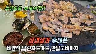 2. 10. 몽골 🇲🇳 10편  2024-10-4~5 기아 쏘렌토로 세계여행 == 바양작에서 달란자드가드 그리고 만달고비까지.