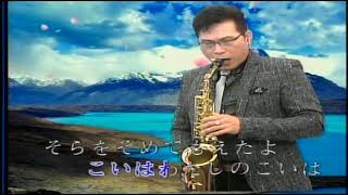 戀愛季節-日本曲            屏東張菲        薩克斯風演奏