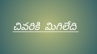 చివరికి మిగిలేది telugu,                       , in telugu చివరికి మిగిలేది,sri sri fan poetry lover