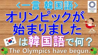 【韓国語】一言韓国語 \