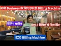 EZO Billing Machine for All Business | Best Billing Machine ! Portable Billing Machine Review