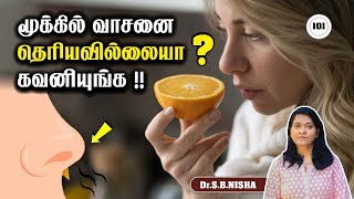 மூக்கில் வாசனை குறையுதா ? உடனே கவனியுங்கள் | Anosmia | Nasal polyp| Polyp| Smell| Dr.Nisha #anosmia