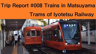 Trip Report #008 Trains in Matsuyama Trams of Iyotetsu Railway 松山の鉄道 伊予鉄（いよてつ）の路面電車他（松山城・道後温泉等）