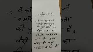 udyog kya hai, उद्योग के परिभाषा,udyog kisse kahte hai