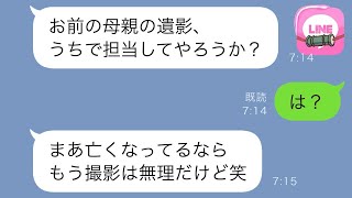 最愛の母の葬儀のために仕事を休みたいと上司に相談したら、不適切なことを言われて馬鹿にされた。