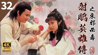 TVB Drama 射雕英雄传 4K 60FPS  32/59｜刘丹(七公)、秦煌 (伯通)与黄日华(郭靖)乘曾江(黄药师)所造之船离开桃花岛｜黄日华 曾江 苗侨伟 翁美玲 杨盼盼 TVB Drama