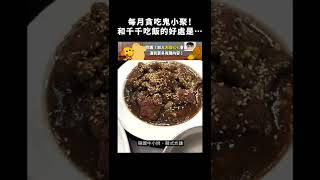 每月貪吃鬼小聚！和千千吃飯的好處是⋯⋯｜志祺七七 #shorts