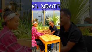 ፅጌ አመለጠች dani royal tsige royal