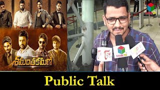 Shamanthakamani Movie Public Talk | Shamanthakamani Telugu Movie Review | S Cube TV