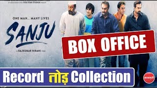 "Sanju" Movie First Day Box Office Collection | Ranbir Kapoor | Anushka Sharma